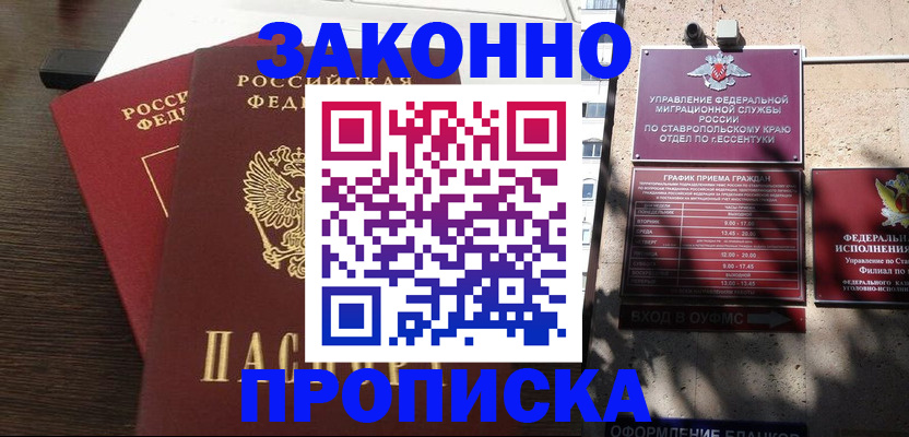 купить прописку в Дмитрове