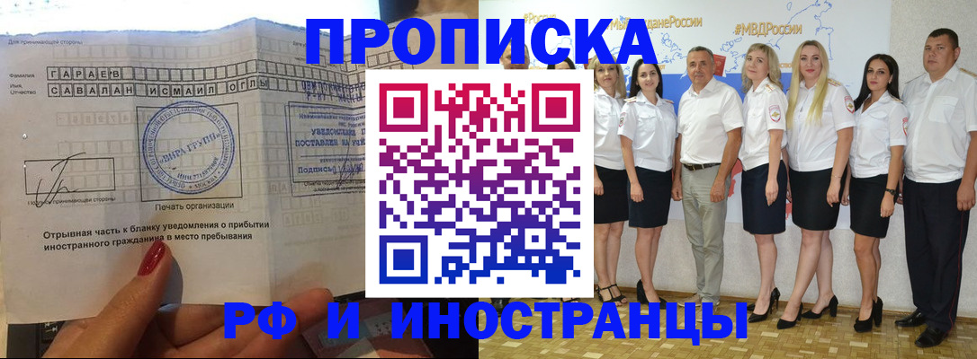 прописка в квартире в Дмитрове