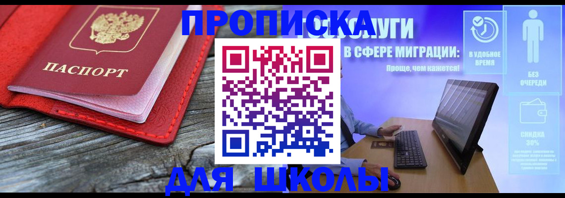 прописка законно в Дмитрове